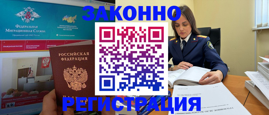 прописка ребенка в Белгороде