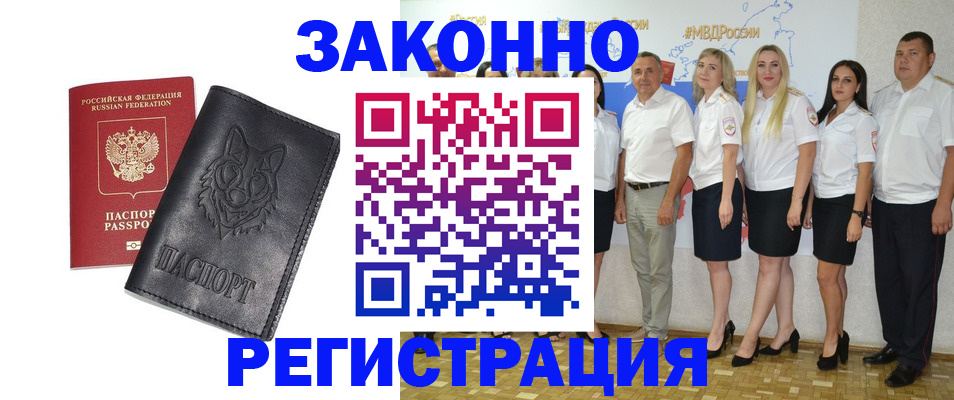 временная прописка в Белгороде